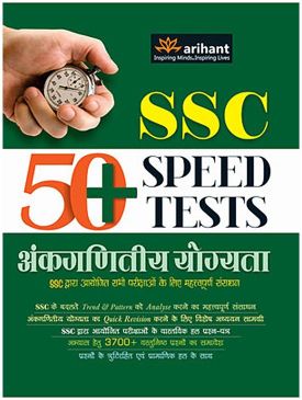 Arihant SSC 50 Speed Tests Ankganitiya Yogyata